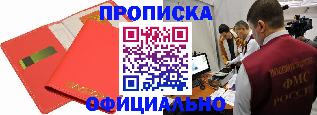 прописка для работы в Перми
