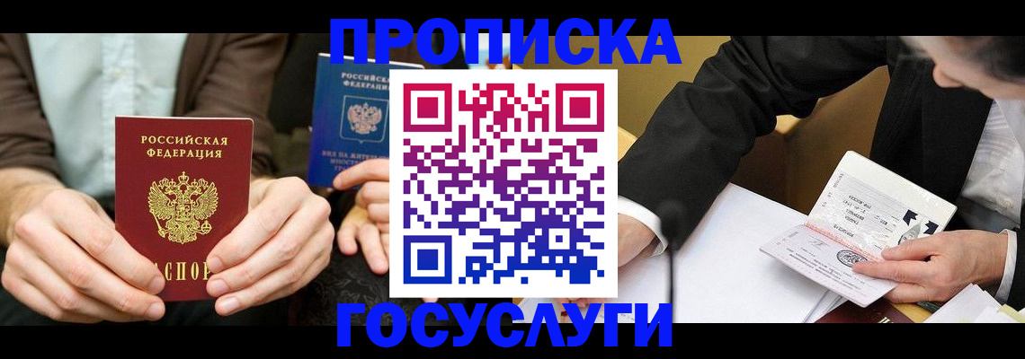 прописка в Перми