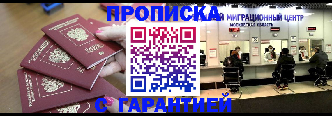 прописка для кредита в Перми